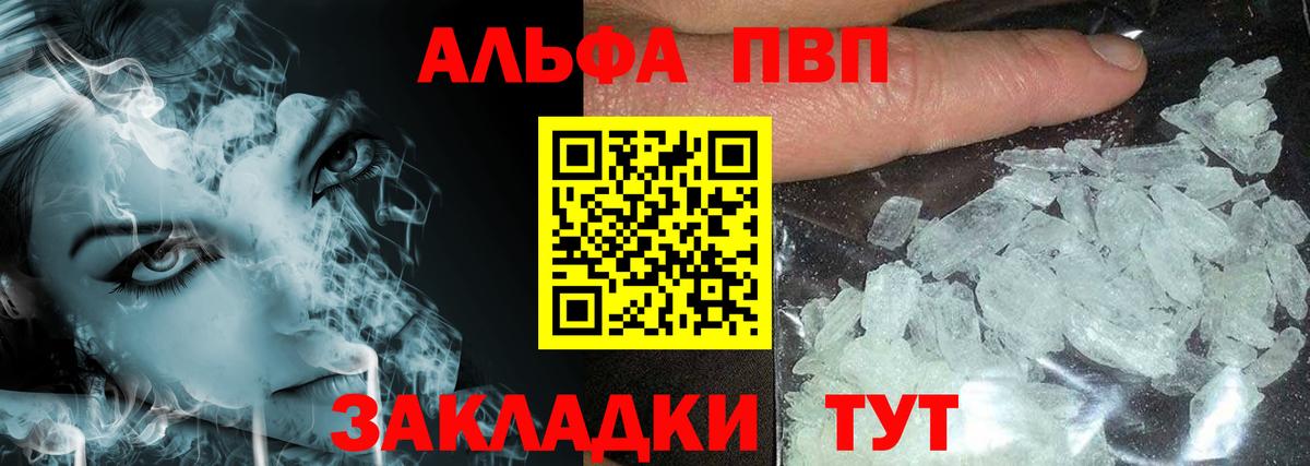 A-PVP кристаллы  Альфа ПВП мука  Вход с VPN  Коркино  Alpha-PVP Crystall 