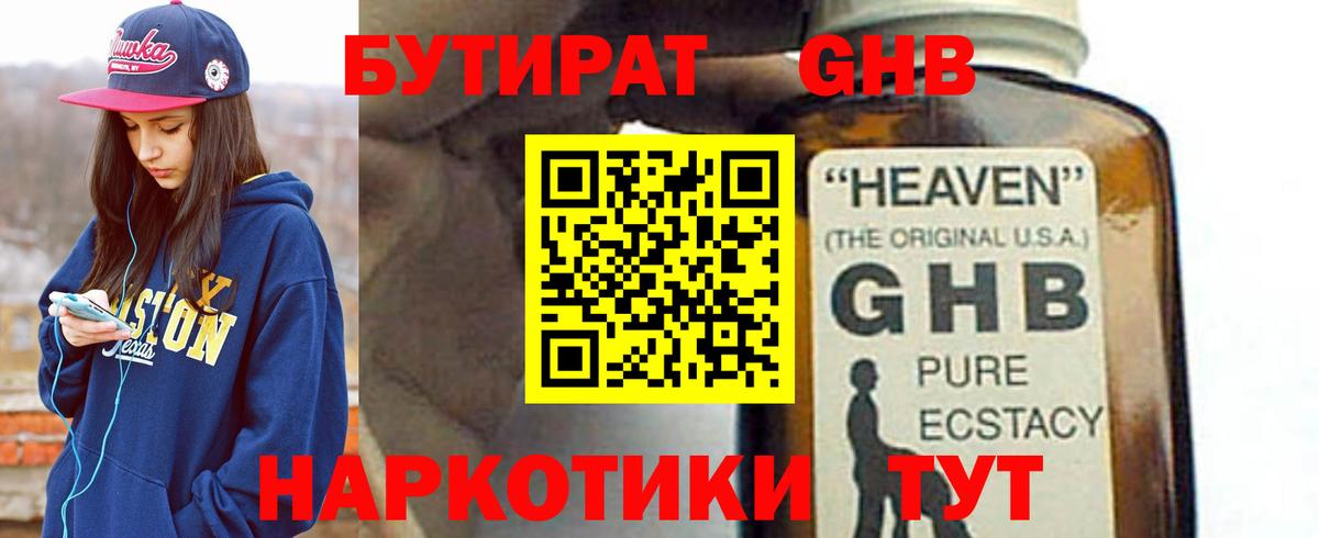 БУТИРАТ 99%  Вход с VPN  Коркино 