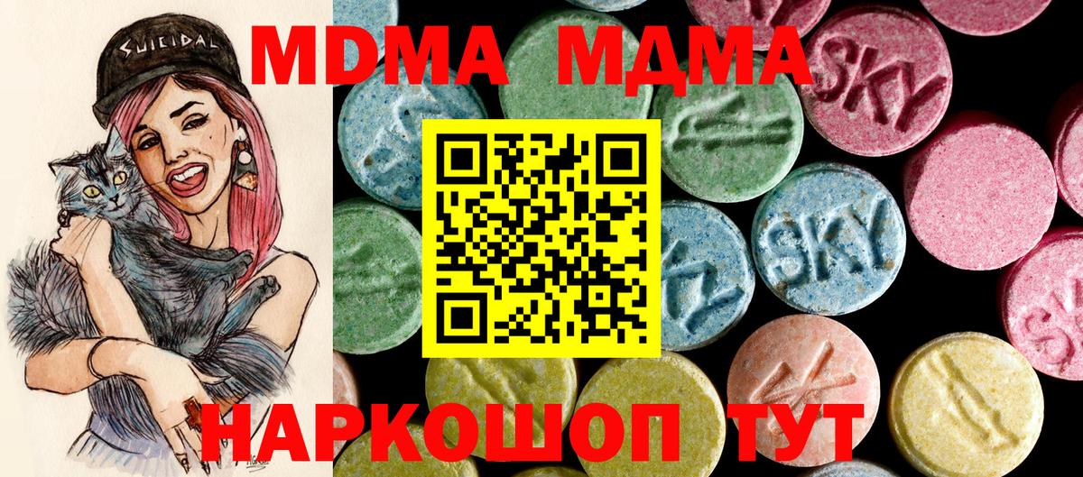 МДМА VHQ  Вход с VPN  МДМА  MDMA кристаллы  Коркино 