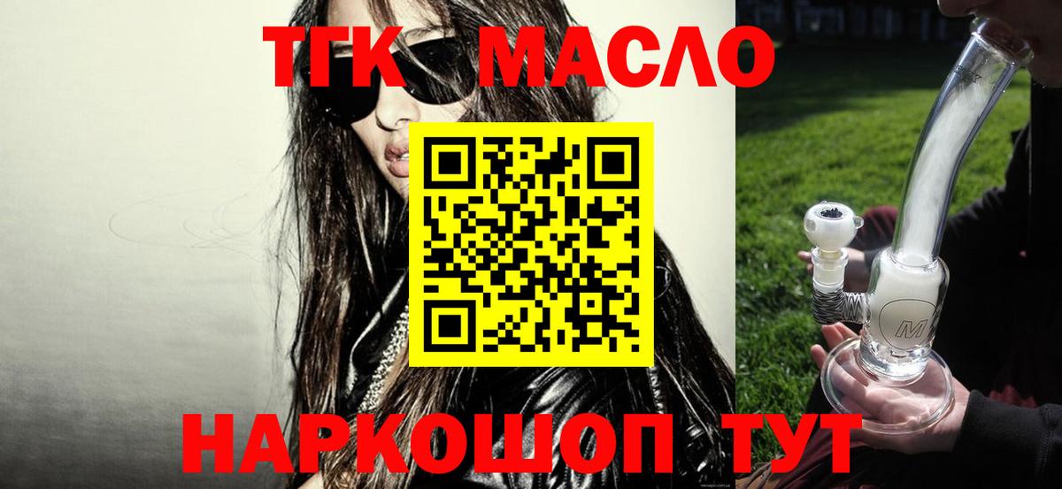 ТГК Wax  Вход с VPN  Коркино  ТГК THC oil 